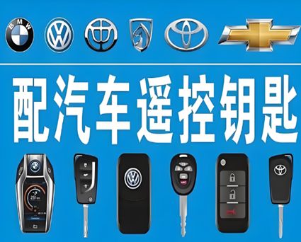 丫他镇专业配钥匙服务